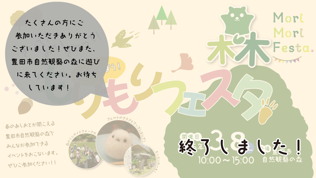 もりもりフェスタ