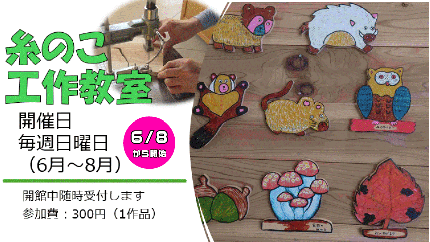 工作教室6月～8月