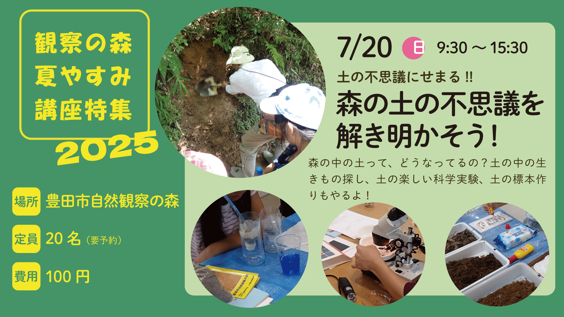 夏休み講座特集